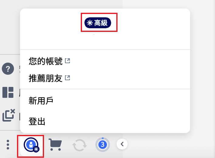%E9%AB%98%E7%B4%9A%E8%A8%82%E9%96%B1-1.png